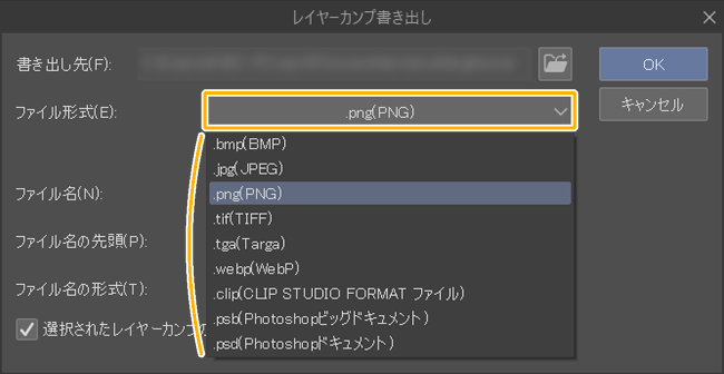 クリスタのレイヤーカンプ書き出しウィンドウ「ファイル形式」