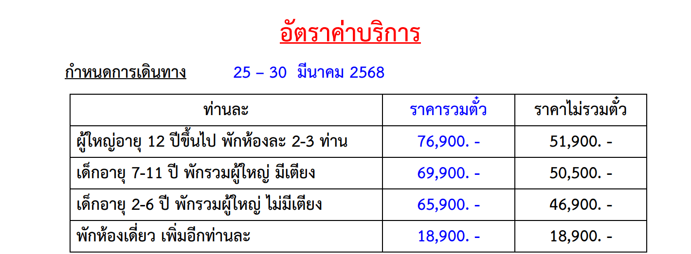Tour price detail