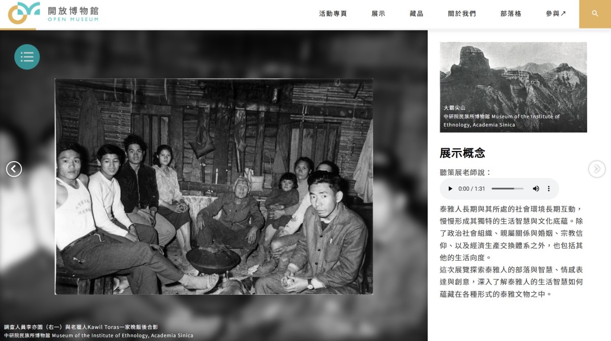 為響應本次活動「尋聲覓音」主題，部份策展人特地獻「聲」導覽。圖為民族學研究所博物館《臺灣原住民族文化展》〈泰雅人的部落與智慧〉語音導覽頁面。（圖片提供／中央研究院民族學研究所）