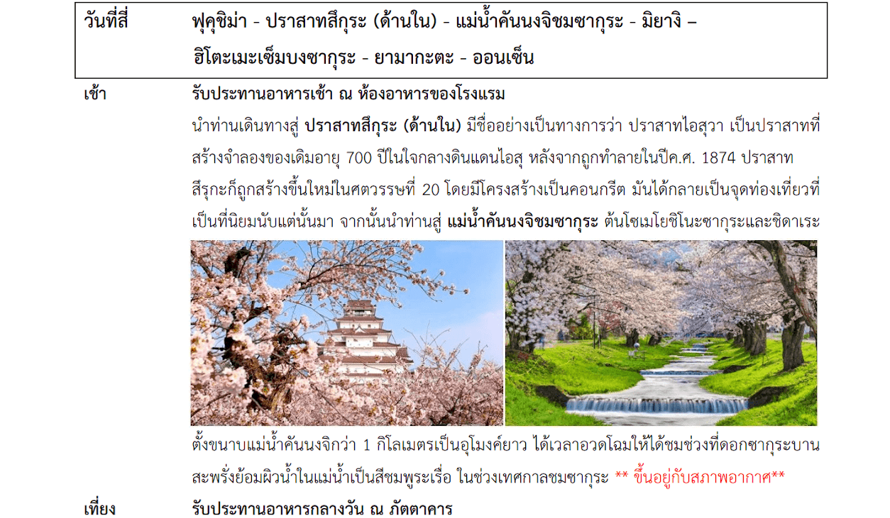 Tour itinerary detail