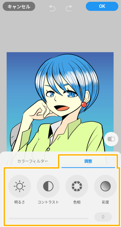 クリスタシンプルモード「調整」