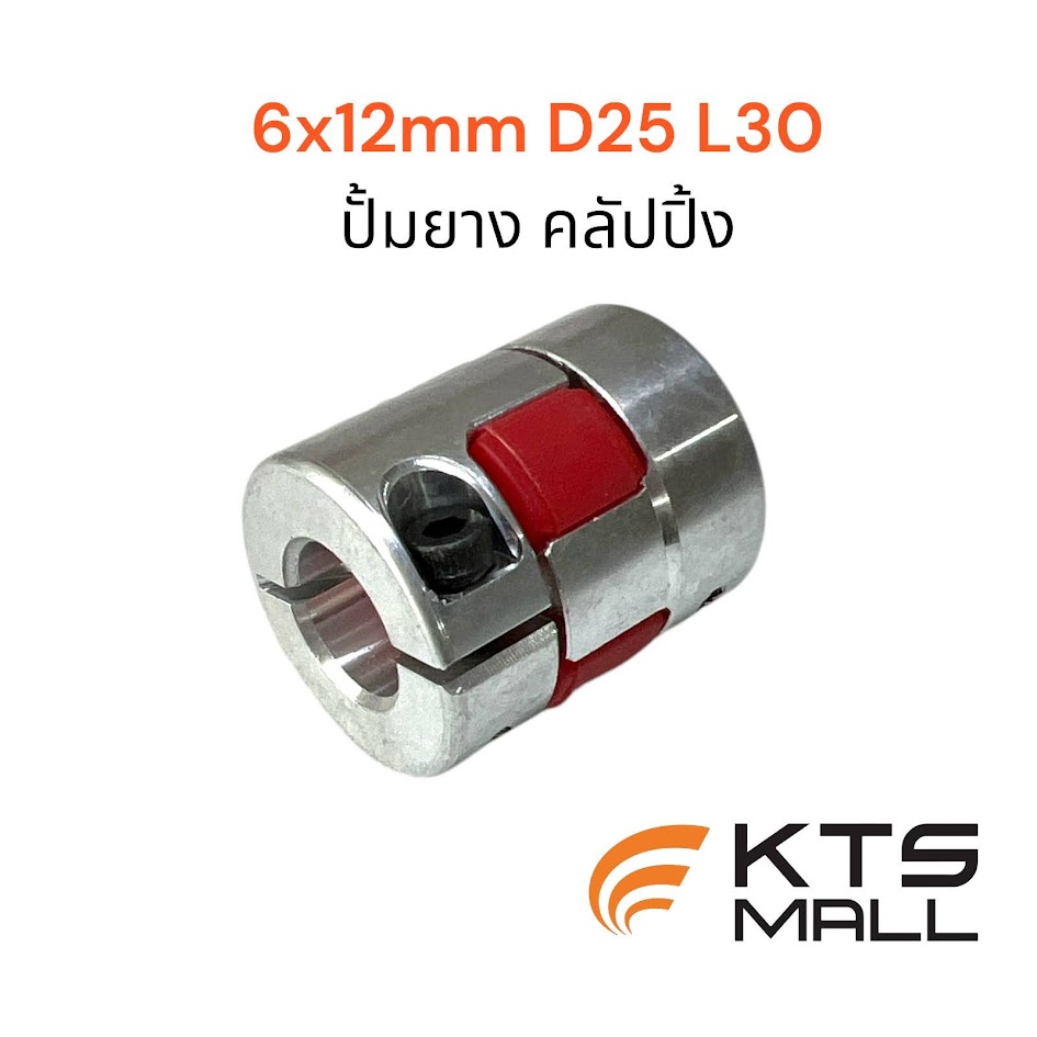 Flexible Plum Coupling