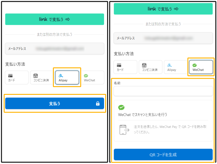 クリスタアップグレード優待「Alipay」「WeChat」「Link」支払い