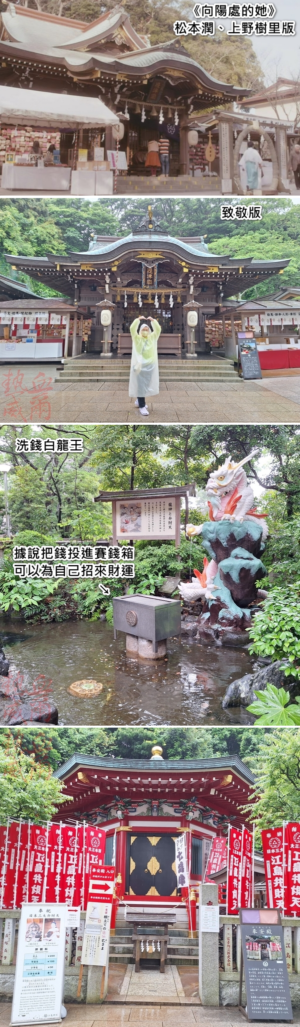 日本三大弁財天｜江島神社