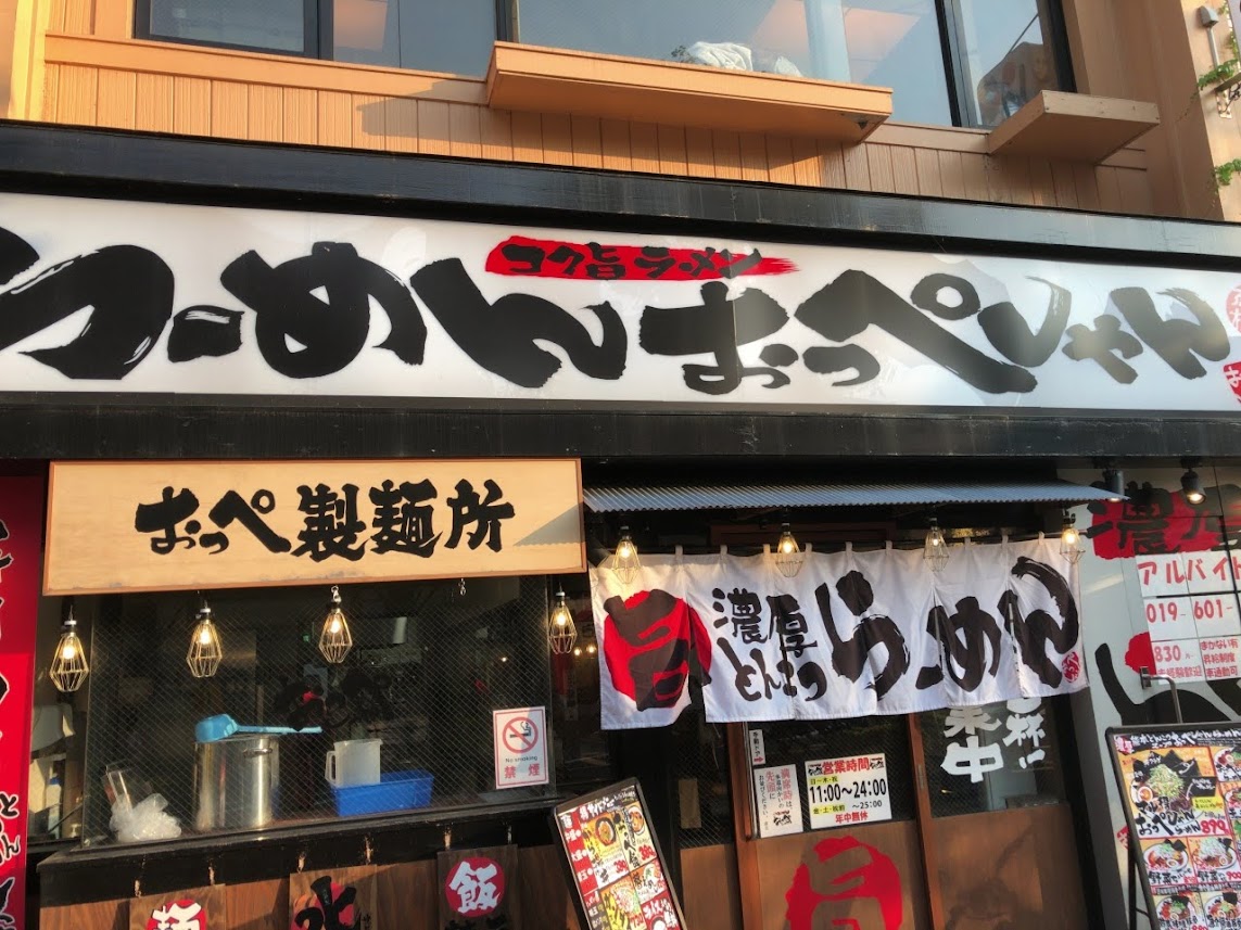 おっぺしゃん 盛岡駅前店外観（2018.6.2）