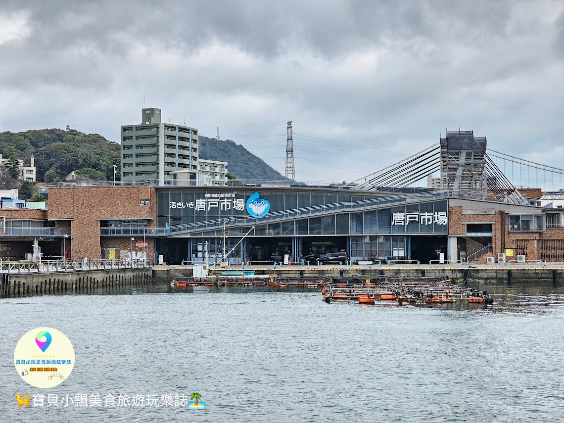 [旅遊]日本 九州 乘聯絡船欣賞關門海峽及關門橋美景，只要5