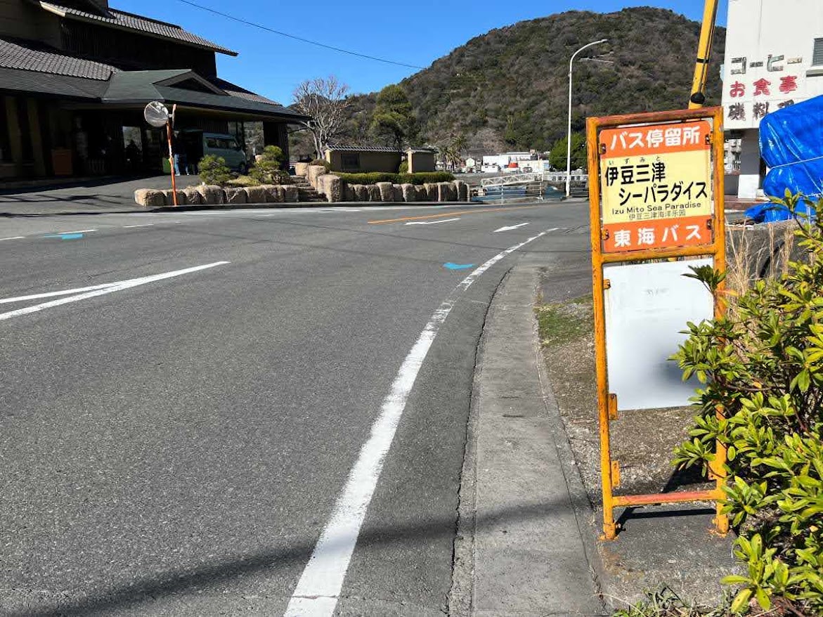 伊豆三津シーパラダイスバス停