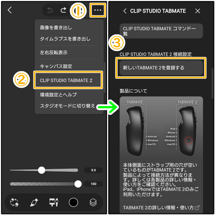 クリスタシンプルモード「新しいTABMATE2を登録する」