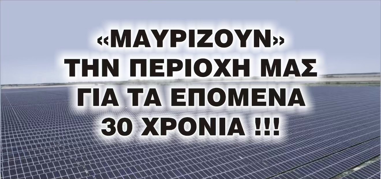 Υπόμνημα – Κάλεσμα προς το Δημοτικό Συμβούλιο Δ.Χαλκηδόνος