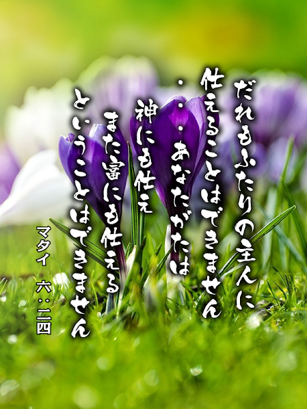 みことば3月23日