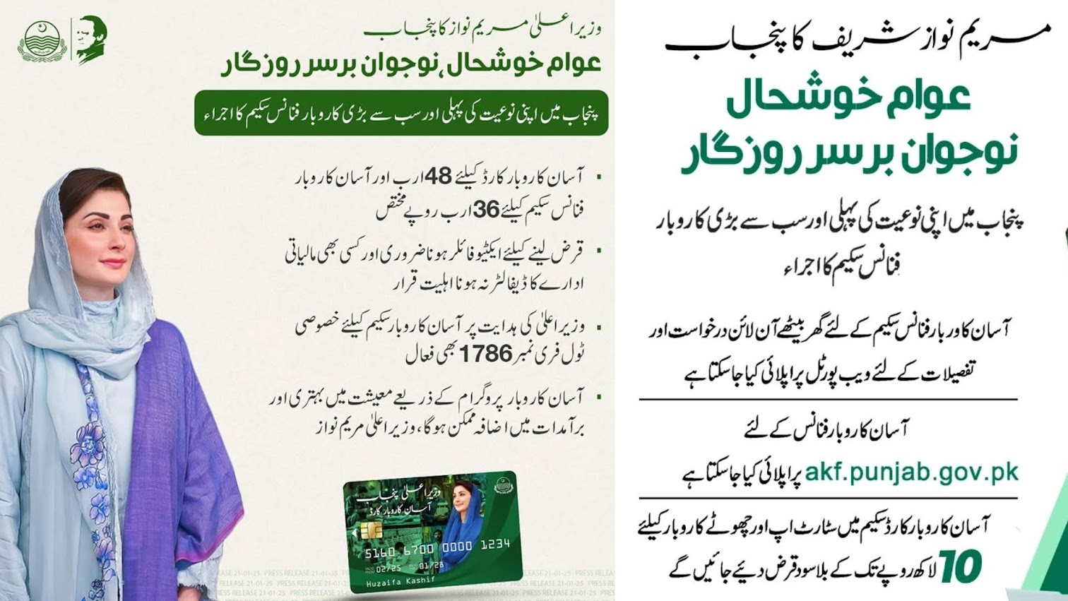 پنجاب حکومت کی آسان روزگار اسکیم