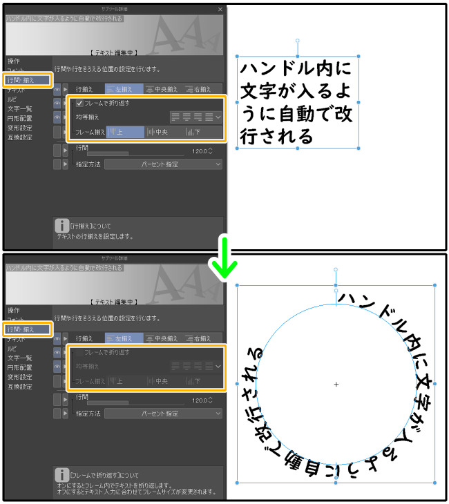 クリスタ円形配置（「フレームで折り返す」の無効）