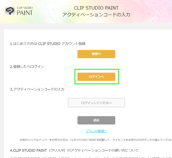 CLIP STUDIO START「ログインへ」