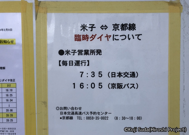 京阪バス「京都～米子線」　日本交通米子営業所_03