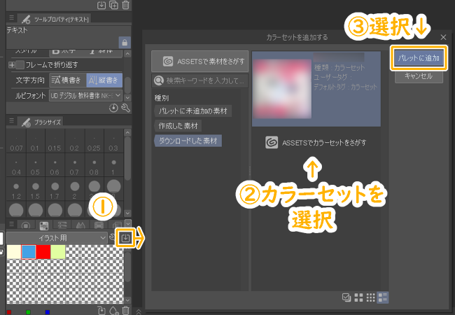 クリスタ「カラーセットを追加する」