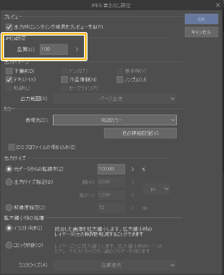 クリスタ書き出し設定「JPEG設定」