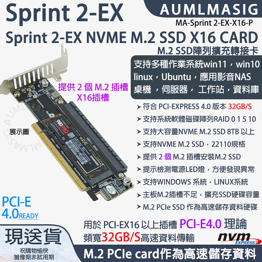 Sprint 2EXAUMLMIGSprint 2-EX NME M.2  X16 CARD展示圖X16插槽MA-Sprint 2-EX-X16-M.2 SSD陣列擴充轉接卡 win10linux Ubuntu 提供2個M.2插槽 桌機伺服器工作站資料庫  980 PROAS   PV-NAND SSDVER SAMSUNG PCI-EXPRESS 4.0 32GB/S 01510支持大容量NVME M.2 SSD 8TB 以上 NVME M.2 SSD 22110 M.2PCI-E4.OREADYPASSM.2 SSD提示檢測電源LED燈方便發現異常alt=