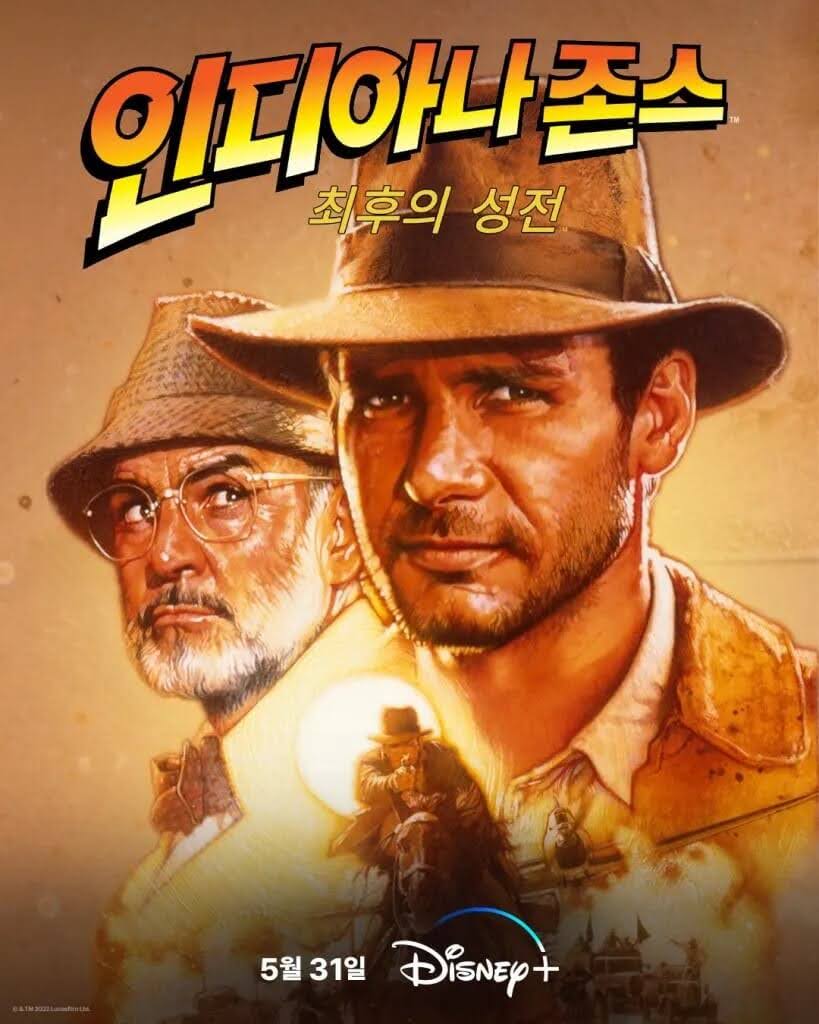 인디아나 존스 영화