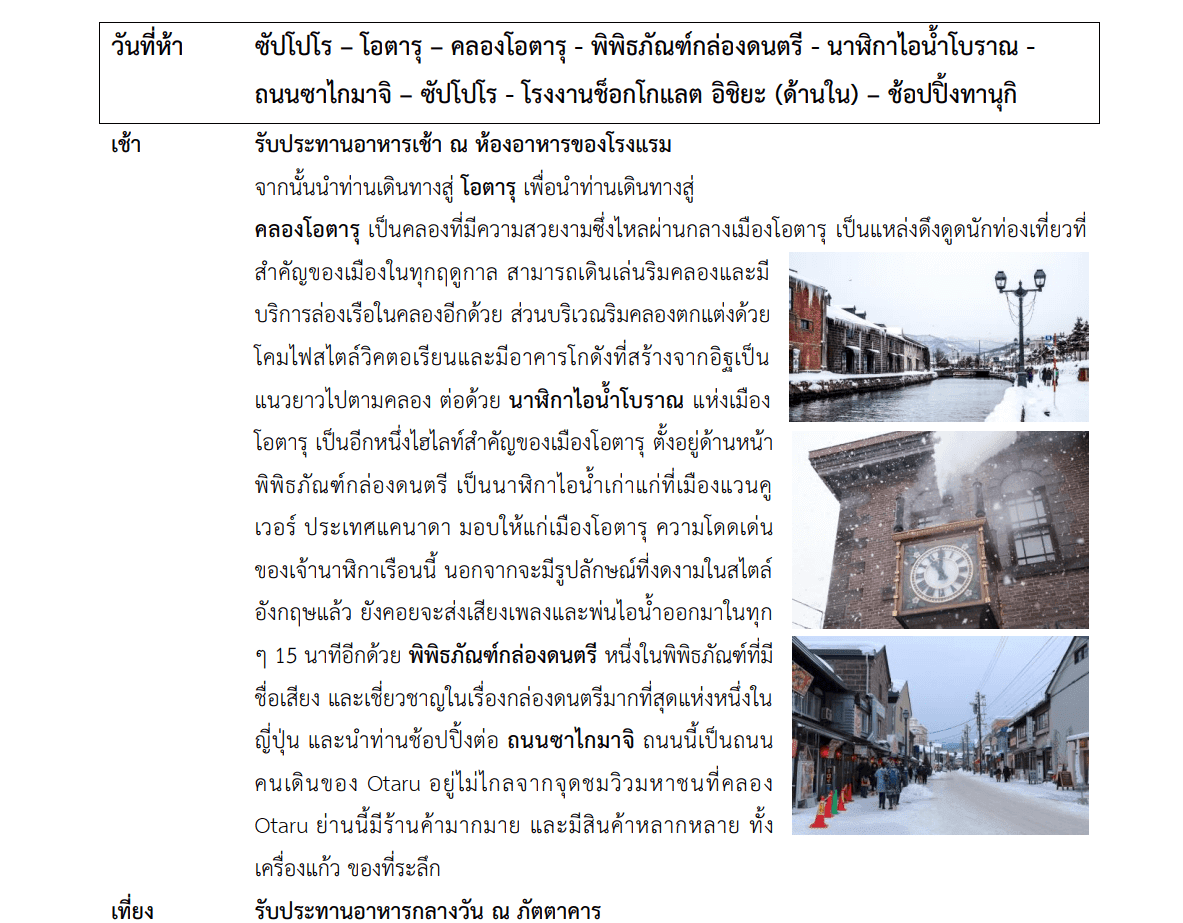 Tour itinerary detail