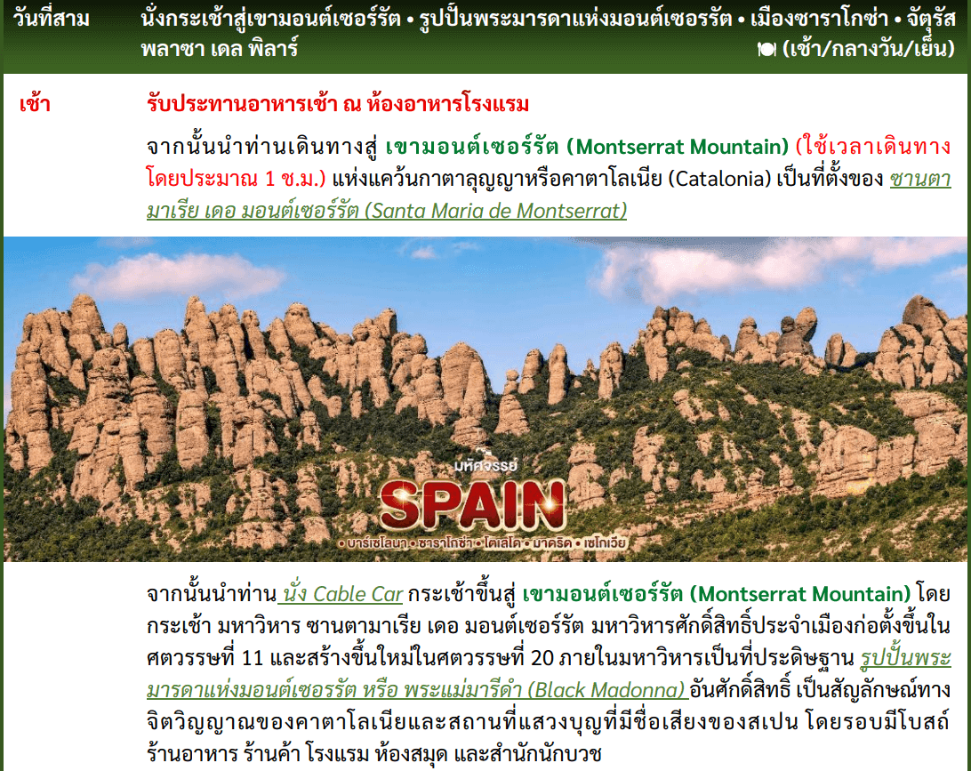 itinerary detail