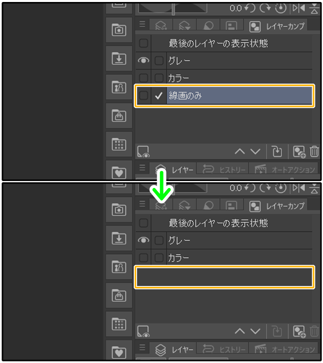 クリスタのレイヤーカンプの削除