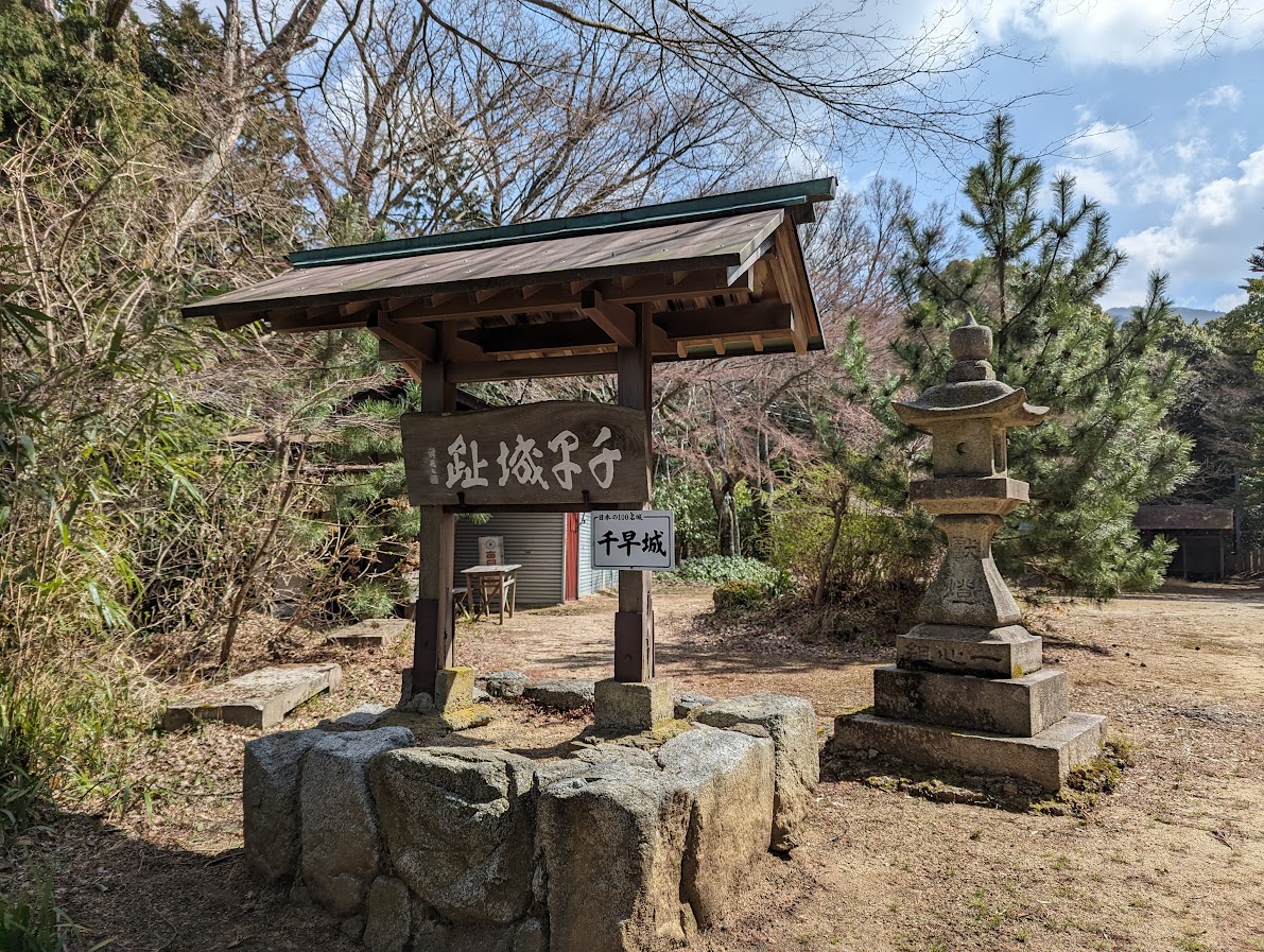 やっと階段を登りきった先が、千早城址です。ちょっと一休みです。昔はお茶屋さんなので賑わっていたのかな。