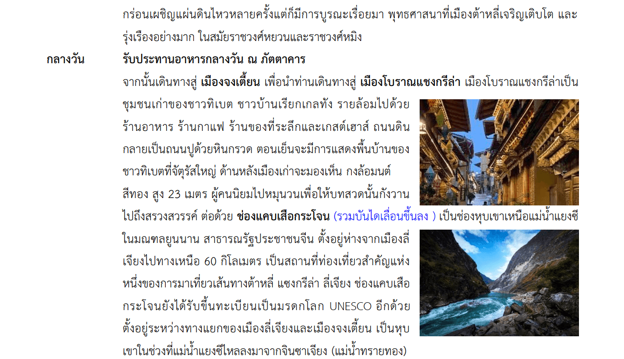 Tour itinerary detail one by one