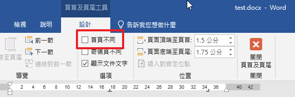 Word 封面、目錄不要頁碼 2