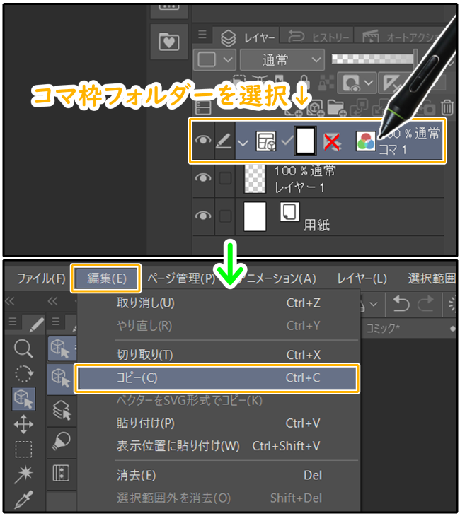クリスタでコマ枠フォルダーをコピー