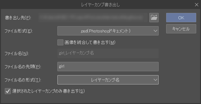 クリスタのレイヤーカンプ書き出しウィンドウ