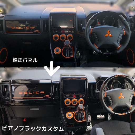 期間限定 数量限定 山さん様 ピアノブラックパネル（デリカD5カスタムの D5 デリカ パーツ