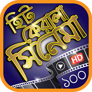 Download সেরা 100 কেরালা মুভি For PC Windows and Mac