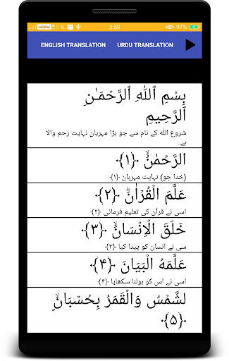 Surah Rahman In Urdu  English