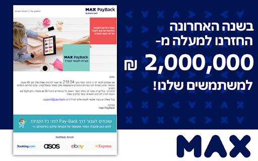 max PayBack Reminder - מקס פייבק