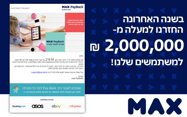 max PayBack Reminder - מקס פייבק Preview image 2