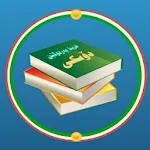 Cover Image of ดาวน์โหลด خزینا پەرتوکێن دۆسکی 3.1 APK