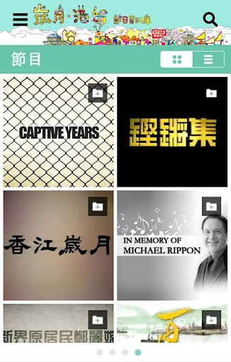 免費下載娛樂APP|歲月‧港台 app開箱文|APP開箱王