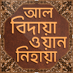 আল বিদায়া ওয়ান নিহায়া ~ ইসলামিক গল্প Apk