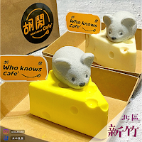 胡鬧咖啡who knows cafe (已歇業)