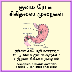 Download சரபேந்திரர் குன்ம ரோக சிகிச்சை For PC Windows and Mac