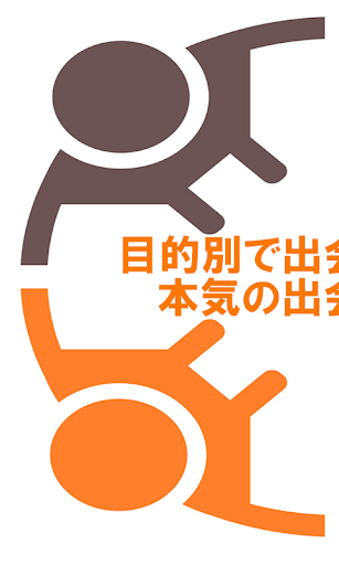 無料登録で出会える出会系アプリ