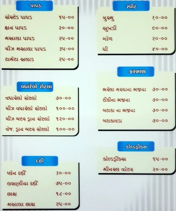 Umiya Annpurna Kathiyawadi menu 