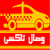 Wesal Driver  icon