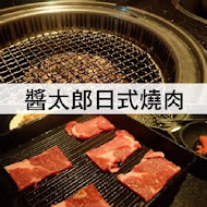 醬太郎日式燒肉(大安店)