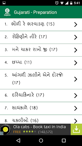 免費下載教育APP|SSC Gujarati app開箱文|APP開箱王