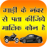 RTO Vehicle Information App Icon