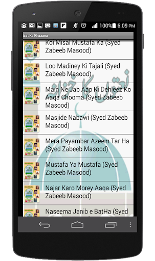 Naat Ka Khazana Mp3 Collection