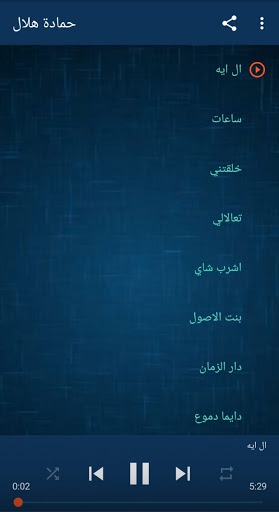 اغاني حمادة هلال بدون نت