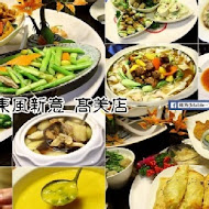 東風新意蔬食餐廳 高美店