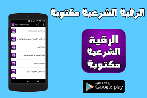 الرقية الشرعية مكتوبة